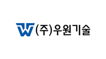(주)우원기술